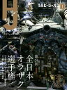 月刊ホビージャパン2022年1月号【電子書籍】[ ホビージャパン編集部 ]