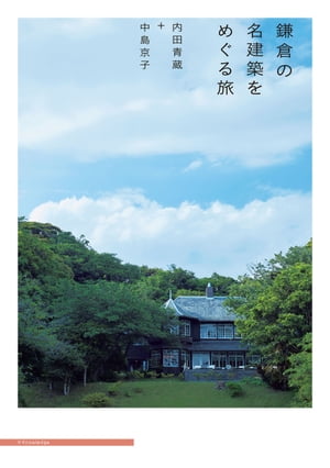 内田青蔵