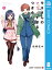 モネさんのマジメすぎるつき合い方 セミカラー版 8