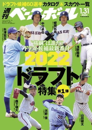 週刊ベースボール 2022年 1/31号