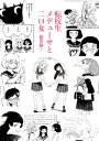 転校生メデューサと二口女 総集編1【電子書籍】[ 牧瀬初雲 ]