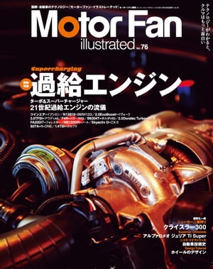 Motor Fan illustrated Vol.76【電子書籍】[ 三栄書房 ]