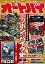 オートバイ 2022年2月号【電...