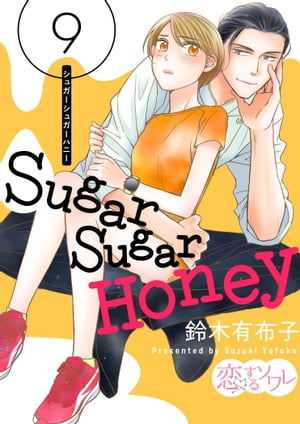 Sugar Sugar Honey 9Żҽҡ[ ͭۻ ]