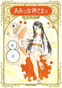 新装版 ああっ女神さまっ（22）【電子書籍】 藤島康介