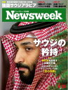 ニューズウィーク日本版 2024年6月25日号【電子書籍】