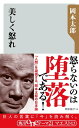 ＜p＞「憤り」とは世界に体当たりする情熱であるーー。グローバル時代の社交術から官僚依存批判、シャツスタイルのススメまで、時代の数歩先を駆け抜けた芸術家による鮮やかな日本論！　岡本敏子による「太郎の眼」収録。＜/p＞画面が切り替わりますので、しばらくお待ち下さい。 ※ご購入は、楽天kobo商品ページからお願いします。※切り替わらない場合は、こちら をクリックして下さい。 ※このページからは注文できません。