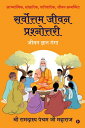 Sarvottam Jeevan Prashnottari / ????????? ???? ???????????? Jeevan Gyan Ganga / ???? ????? ????【電子書籍】