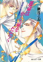 運命はかく扉をたたく 富士見二丁目交響楽団シリーズ 第2部【電子書籍】 秋月 こお