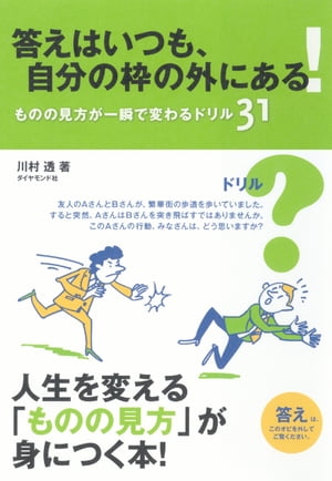 答えはいつも、自分の枠の外にある！