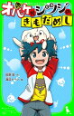 オバケがシツジのきもだめし　「おもしろい話、集めました。」コレクション【電子書籍】[ 田原　答 ]