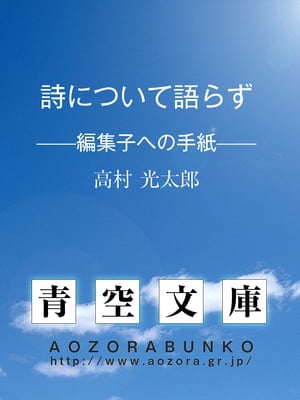 詩について語らず