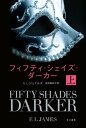 フィフティ・シェイズ・ダーカー〔上〕【電子書籍】[ E L ジェイムズ ]