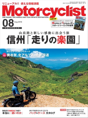 Motorcyclist 2018年8月号