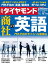 週刊ダイヤモンド 16年12月10日号