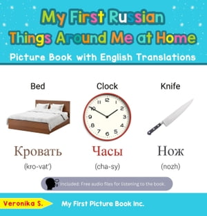 My First Russian Things Around Me at Home Picture Book with English Translations