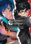 ペルソナ3 ダンシング・ムーンナイト／ペルソナ5 ダンシング・スターナイト 公式ビジュアル資料集【電子書籍】[ 電撃ゲーム書籍編集部 ]