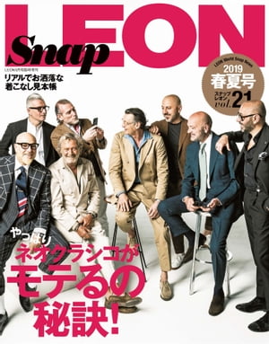 Snap LEON vol.21 やっぱりネオクラシコがモテるの秘訣！【電子書籍】