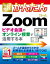 今すぐ使えるかんたん　Zoom　ビデオ会議やオンライン授業で活用する本