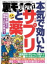 裏モノJAPAN 2023年 1月号 雑誌 【特集】本気で効いたサプリと薬★【マンガ】新任女教師のカーセックスを目撃してしまった中一の俺★女性器を改造する男【電子書籍】 鉄人社編集部