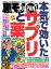 裏モノJAPAN 2023年 1月号 [雑誌]【特集】本気で効いたサプリと薬★【マンガ】新任女教師のカーセックスを目撃してしまった中一の俺★女性器を改造する男