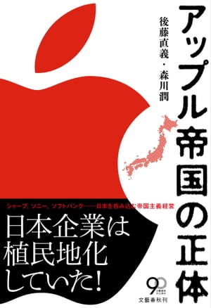 アップル帝国の正体