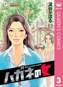 ＜p＞新たに5年生の担当になった芳賀稲子・通称ハガネ。希望に満ちた一年の始まり…のはずが、クラスの女児・菊田真理衣から毛嫌いされ早くもトラブル発生!!　娘を溺愛する菊田母からも次々攻撃され…!?＜/p＞画面が切り替わりますので、しばらくお待ち下さい。 ※ご購入は、楽天kobo商品ページからお願いします。※切り替わらない場合は、こちら をクリックして下さい。 ※このページからは注文できません。