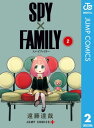 SPY×FAMILY 2【電子書籍】[ 遠藤達哉 ]