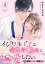 イジワル王子はめちゃくちゃに愛したい。〜疑似新婚で甘エロ調教生活【HQカラー】(4)