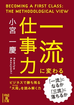 一流に変わる仕事力