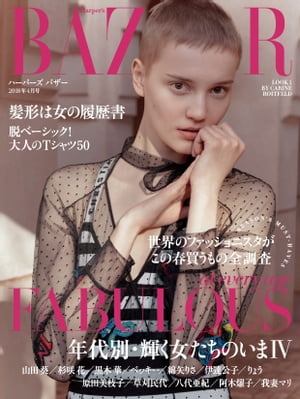 Harper's BAZAAR 2018年4月号【電子書籍】[ ハースト婦人画報社 ]