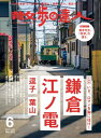 散歩の達人_2022年6月号【電子書籍】[ 散歩の達人編集部 ]