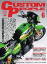 カスタムピープル 2017年6月号【電子書籍】