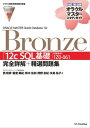 【オラクル認定資格試験対策書】ORACLE MASTER Bronze［12c SQL基礎］（試験番号：1Z0-061）完全詳解＋精選問題集【電子書籍】 西 昭彦