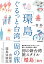 「環島」　ぐるっと台湾一周の旅