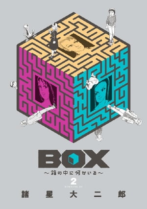 ＢＯＸ〜箱の中に何かいる〜（２）