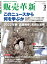 販売革新2022年3月号