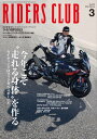 RIDERS CLUB 2024年3月号 No.599【電子書籍】 ライダースクラブ編集部