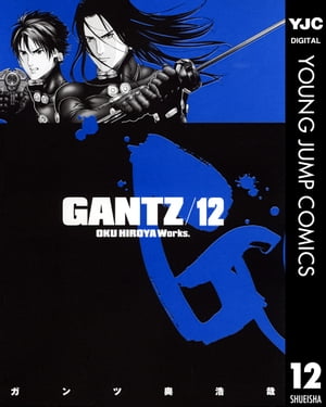 ガンツ 漫画 GANTZ 12【電子書籍】[ 奥浩哉 ]