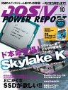 DOS/V POWER REPORT 2015年10月号【電子書籍】