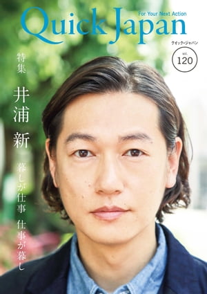 Quick Japan(クイック・ジャパン)Vol.120 2015年6月発売号 [雑誌]