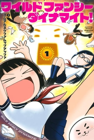 ワイルド ファンシー ダイナマイト!