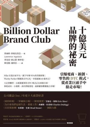 ŷKoboŻҽҥȥ㤨ֽŪ̩žϡӴŪDTCϼ?ȵƬԾ졪 Billion Dollar Brand Club: How Dollar Shave Club, Warby Parker, and Other Disruptors Are Remaking What We BuyŻҽҡۡפβǤʤ1,189ߤˤʤޤ