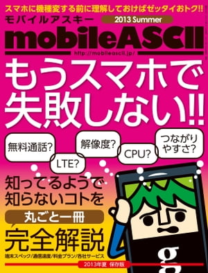 mobileASCII 2013 Summer