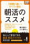 １時間の違いですべてが捗る　朝活のススメ　安心して参加できる　厳選朝活ガイド付き（選び方、参加のコツも指南）