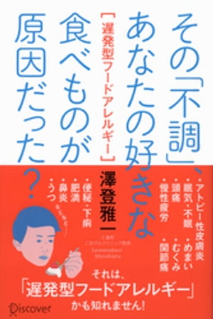 その「不調」、あなたの好きな食べ物が原因だった？ 遅発型フードアレルギー