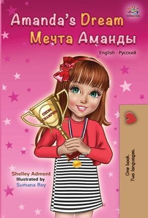 Amanda’s Dream (English Russian Bilingual Book)