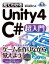 見てわかるUnity4 C#超入門