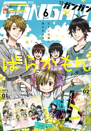 月刊少年ガンガン 2017年6月号【電子書籍】[ スクウェア・エニックス ]