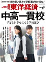 週刊東洋経済 2019年7月27日号【電子書籍】